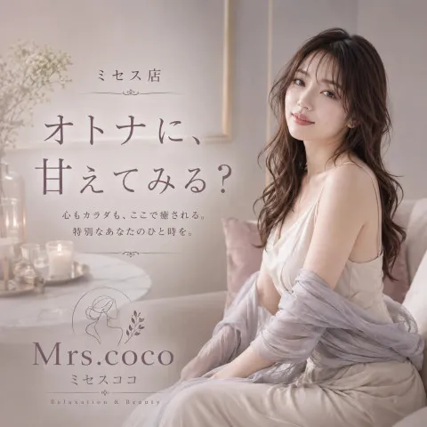 Mrs.coco｜堺筋本町・本町・阿波座・大阪府のメンズエステ求人の先輩の声　新店舗でもしっかりと稼げる環境でした！スタッフ様も優しくて安心できます！画像1